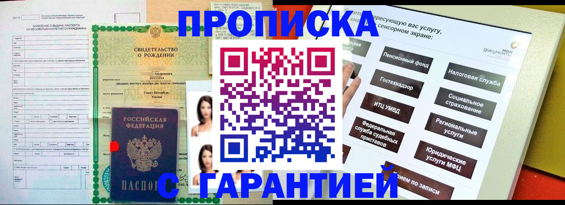 прописка гарантия в Малоярославце