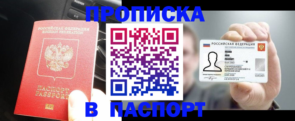 прописка законно в Малоярославце